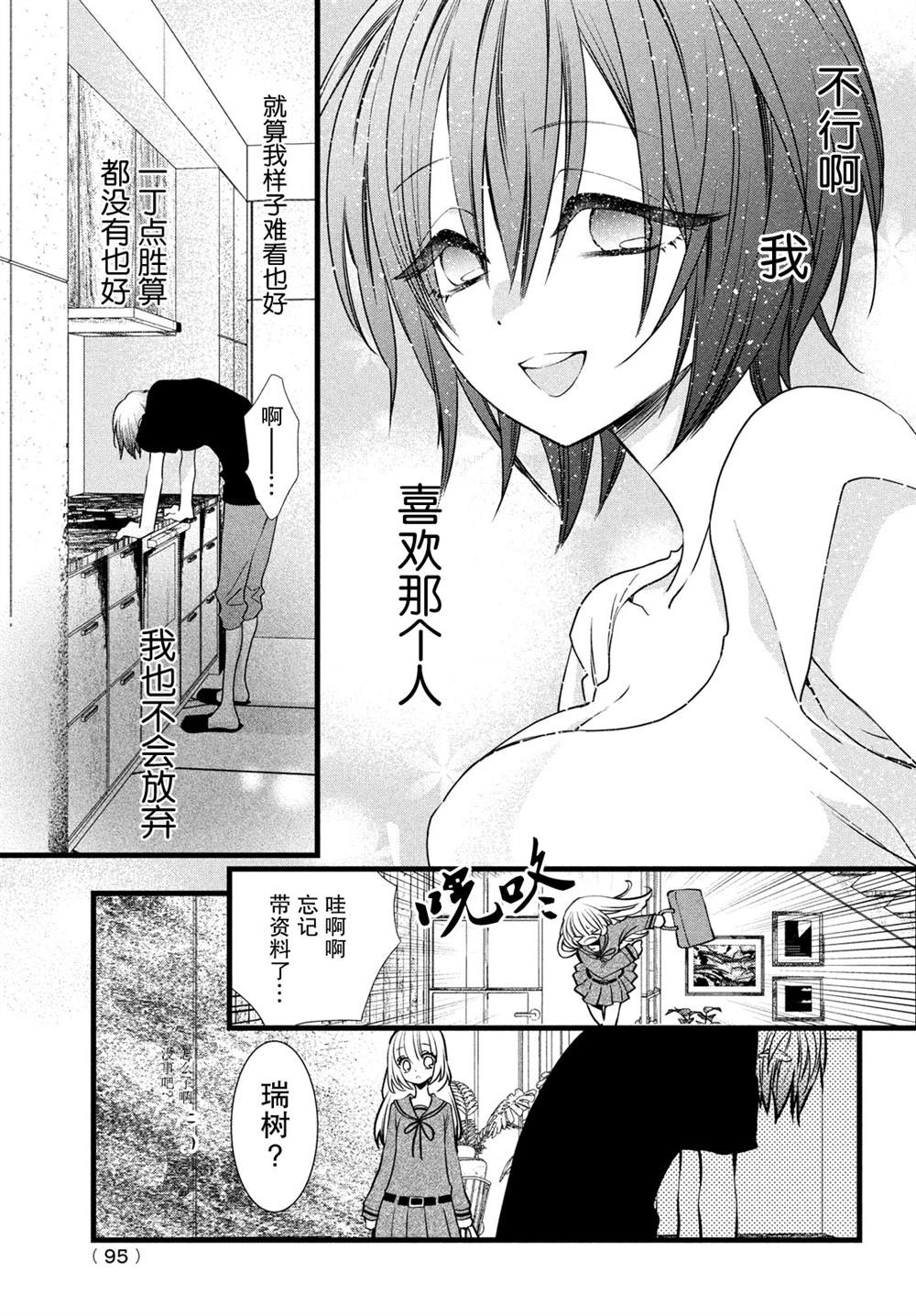 《难道只有我没有胜算吗》漫画最新章节第2话免费下拉式在线观看章节第【31】张图片