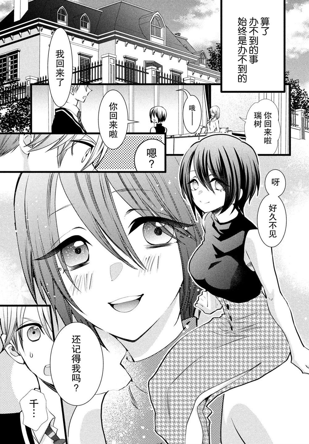 《难道只有我没有胜算吗》漫画最新章节第1话免费下拉式在线观看章节第【11】张图片