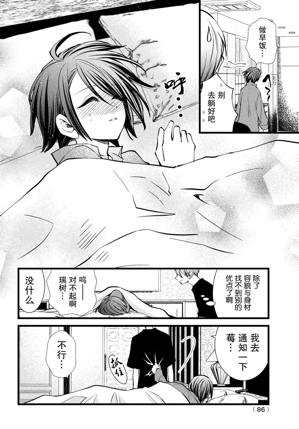 《难道只有我没有胜算吗》漫画最新章节第2话免费下拉式在线观看章节第【22】张图片
