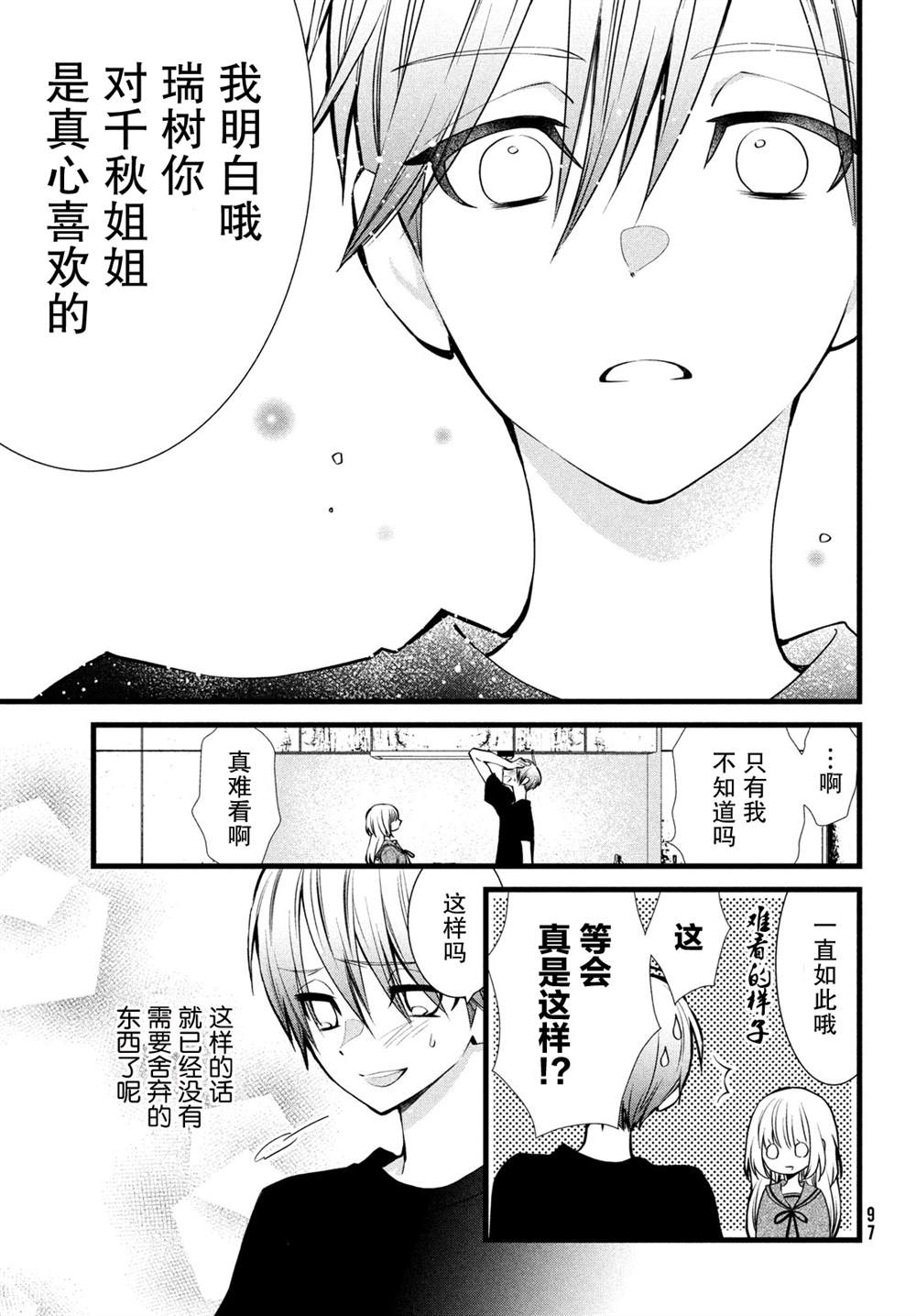 《难道只有我没有胜算吗》漫画最新章节第2话免费下拉式在线观看章节第【33】张图片