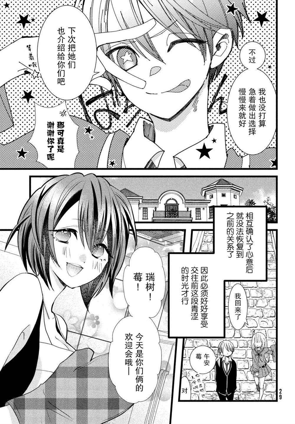 《难道只有我没有胜算吗》漫画最新章节第1话免费下拉式在线观看章节第【27】张图片