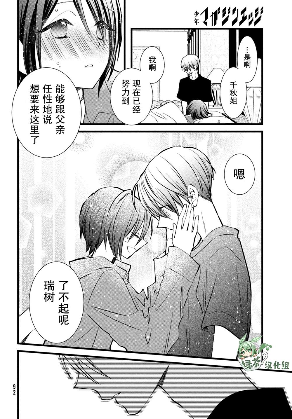 《难道只有我没有胜算吗》漫画最新章节第2话免费下拉式在线观看章节第【28】张图片