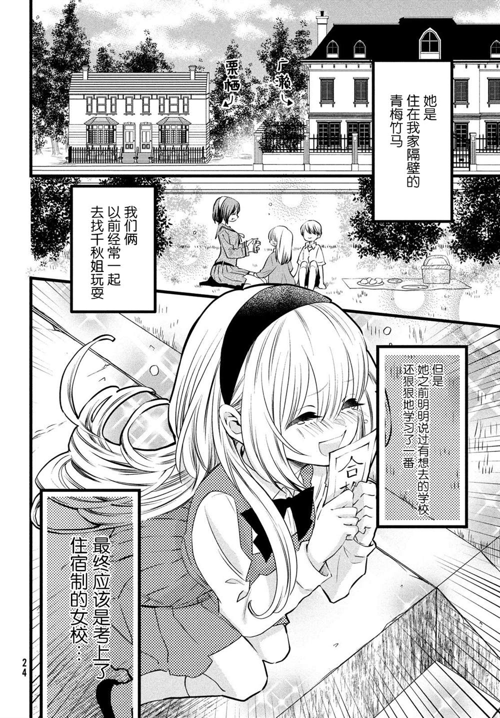 《难道只有我没有胜算吗》漫画最新章节第1话免费下拉式在线观看章节第【22】张图片