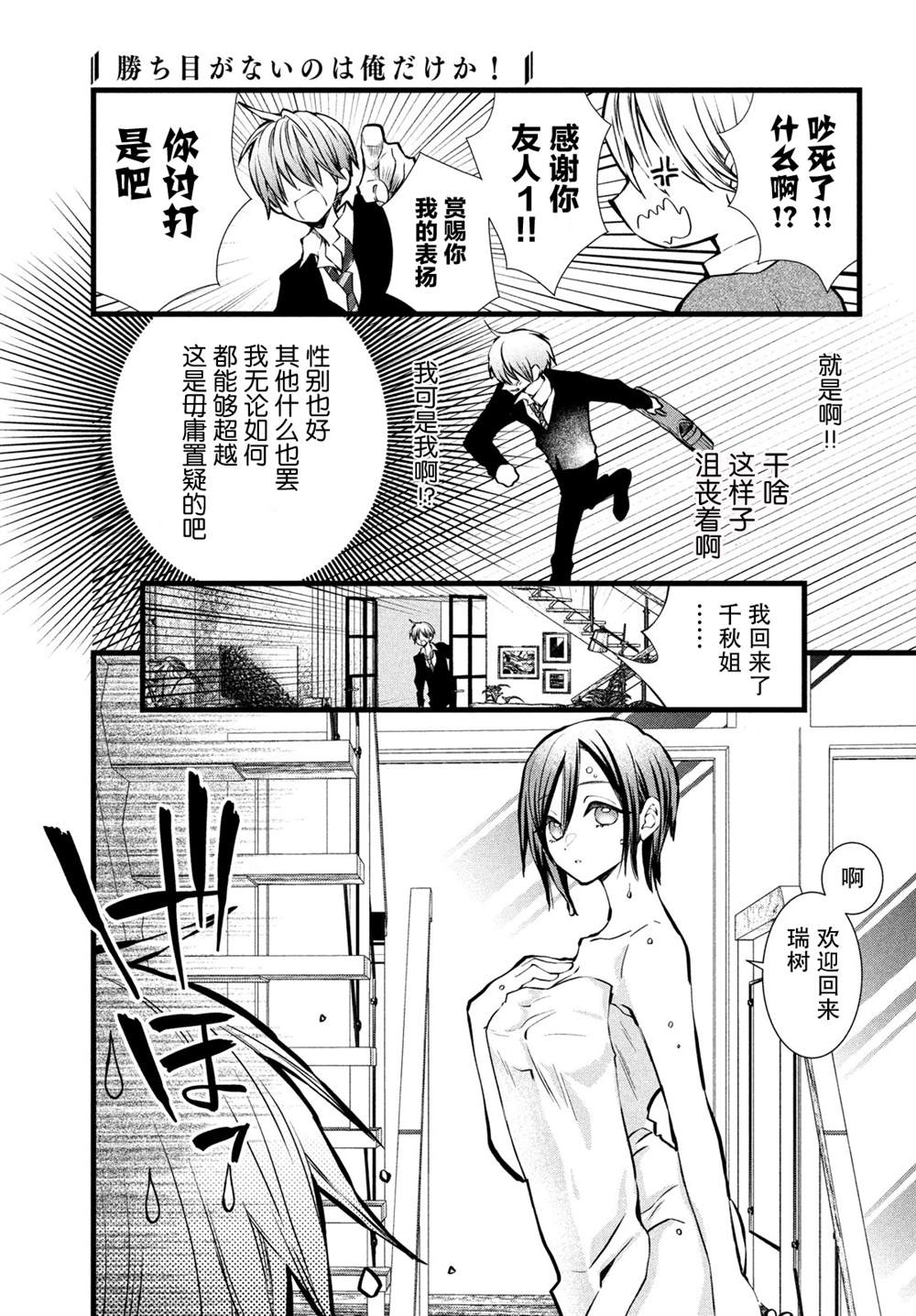《难道只有我没有胜算吗》漫画最新章节第2话免费下拉式在线观看章节第【9】张图片