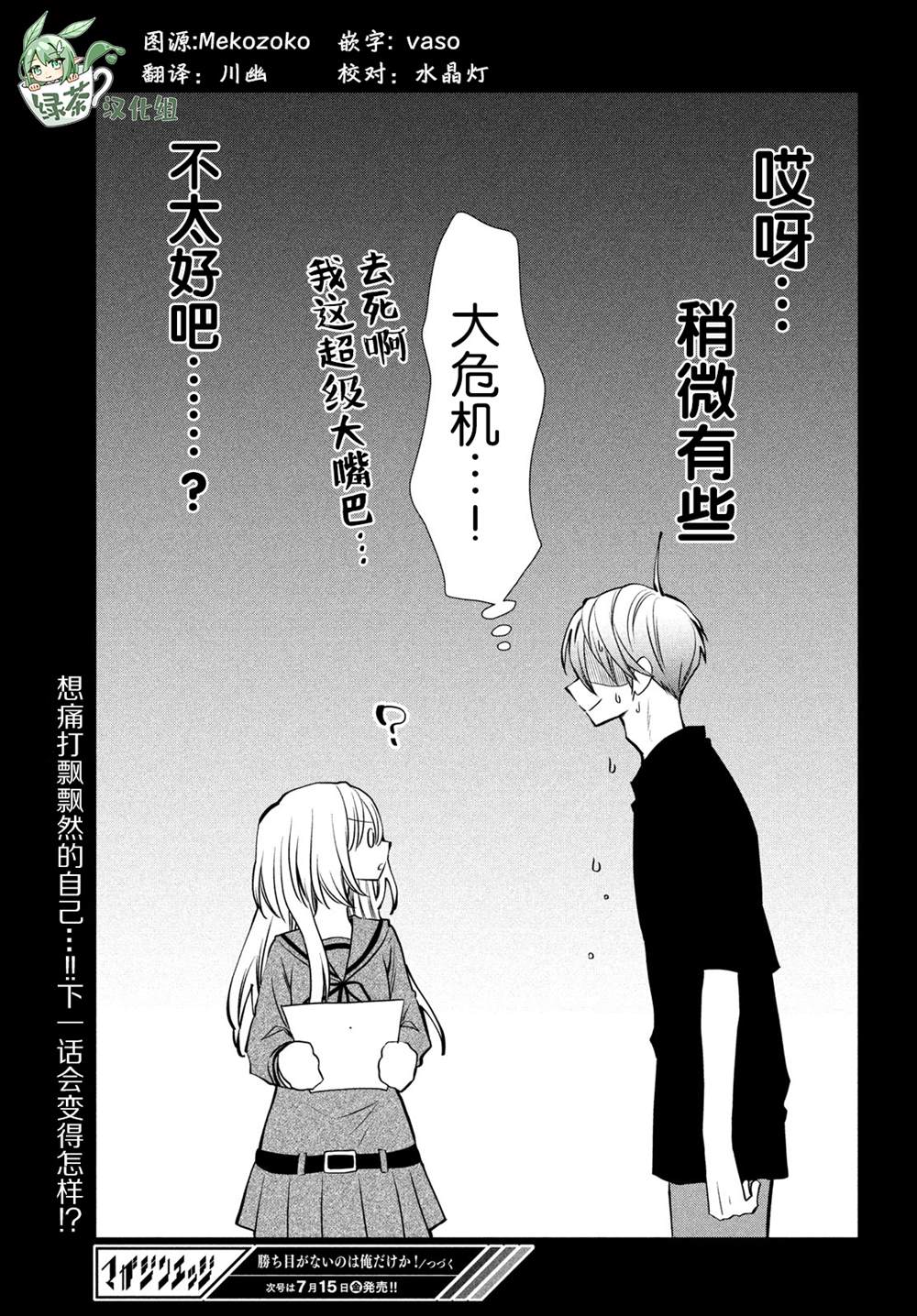 《难道只有我没有胜算吗》漫画最新章节第2话免费下拉式在线观看章节第【37】张图片
