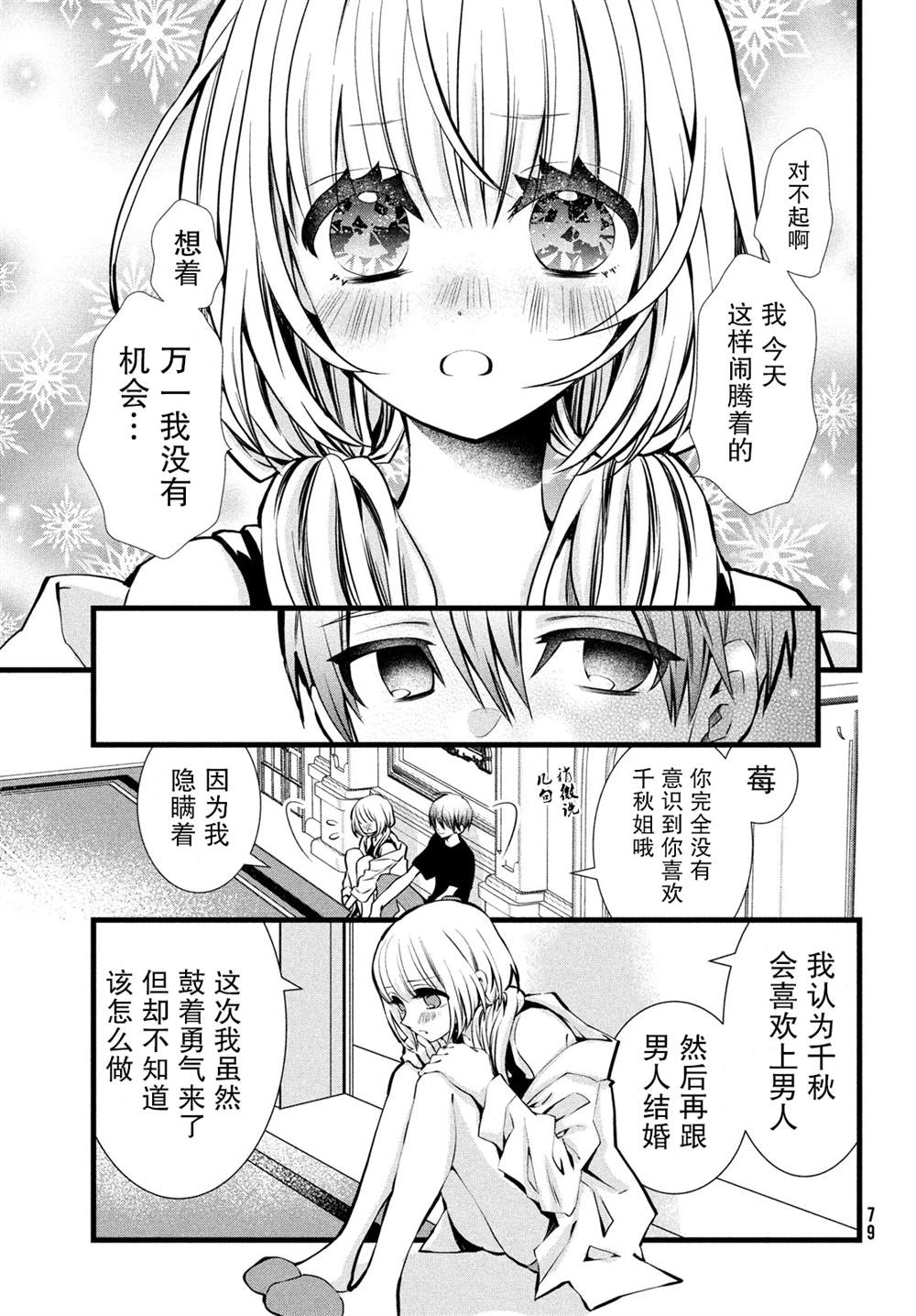 《难道只有我没有胜算吗》漫画最新章节第2话免费下拉式在线观看章节第【15】张图片