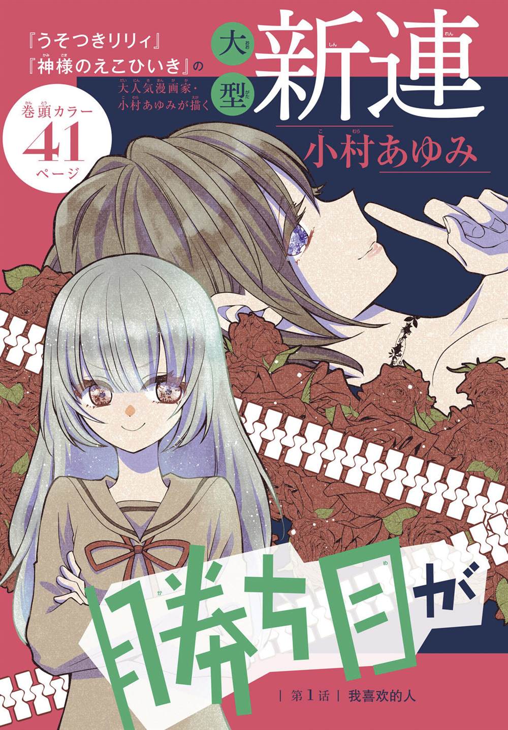 《难道只有我没有胜算吗》漫画最新章节第1话免费下拉式在线观看章节第【4】张图片