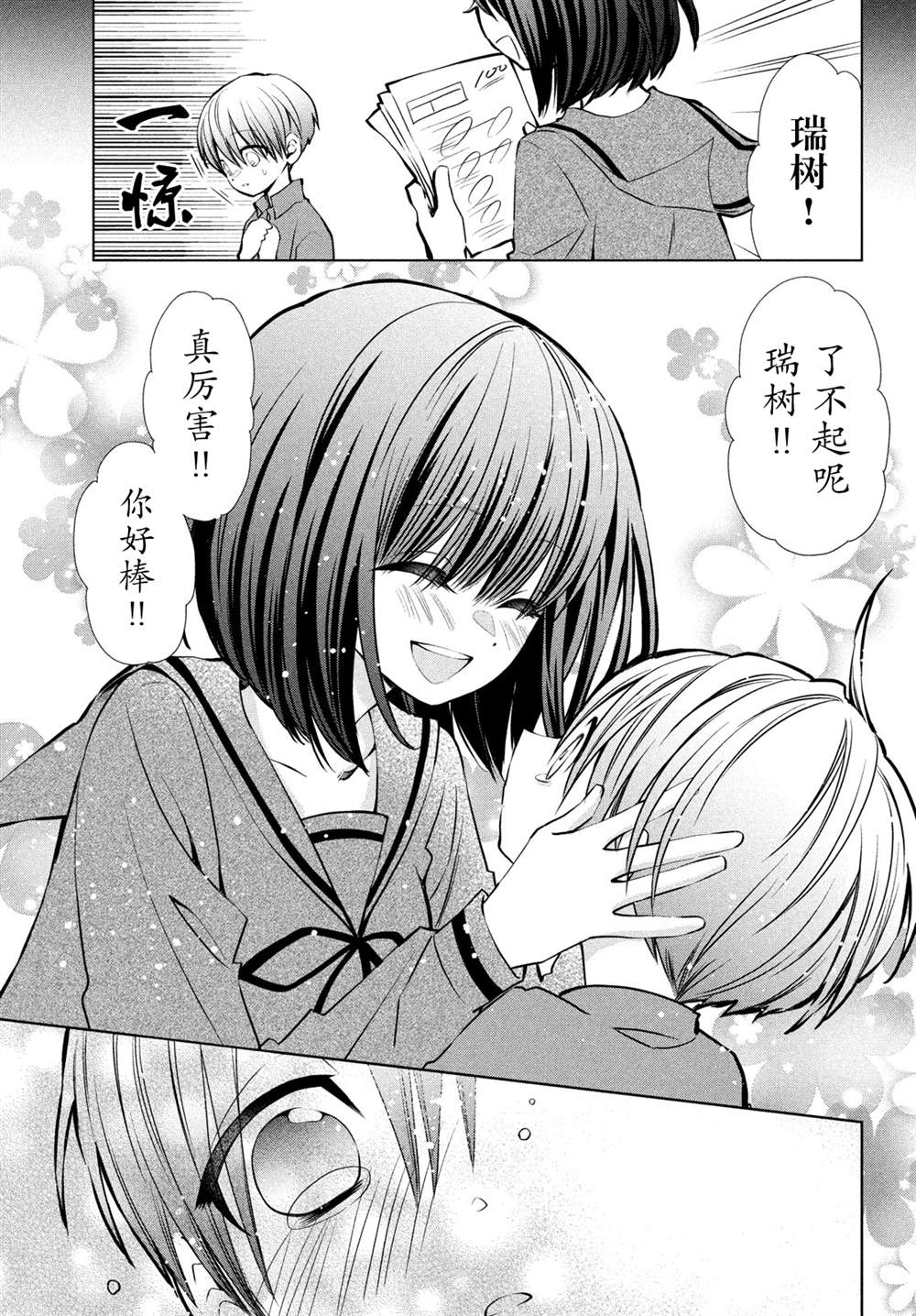 《难道只有我没有胜算吗》漫画最新章节第2话免费下拉式在线观看章节第【27】张图片