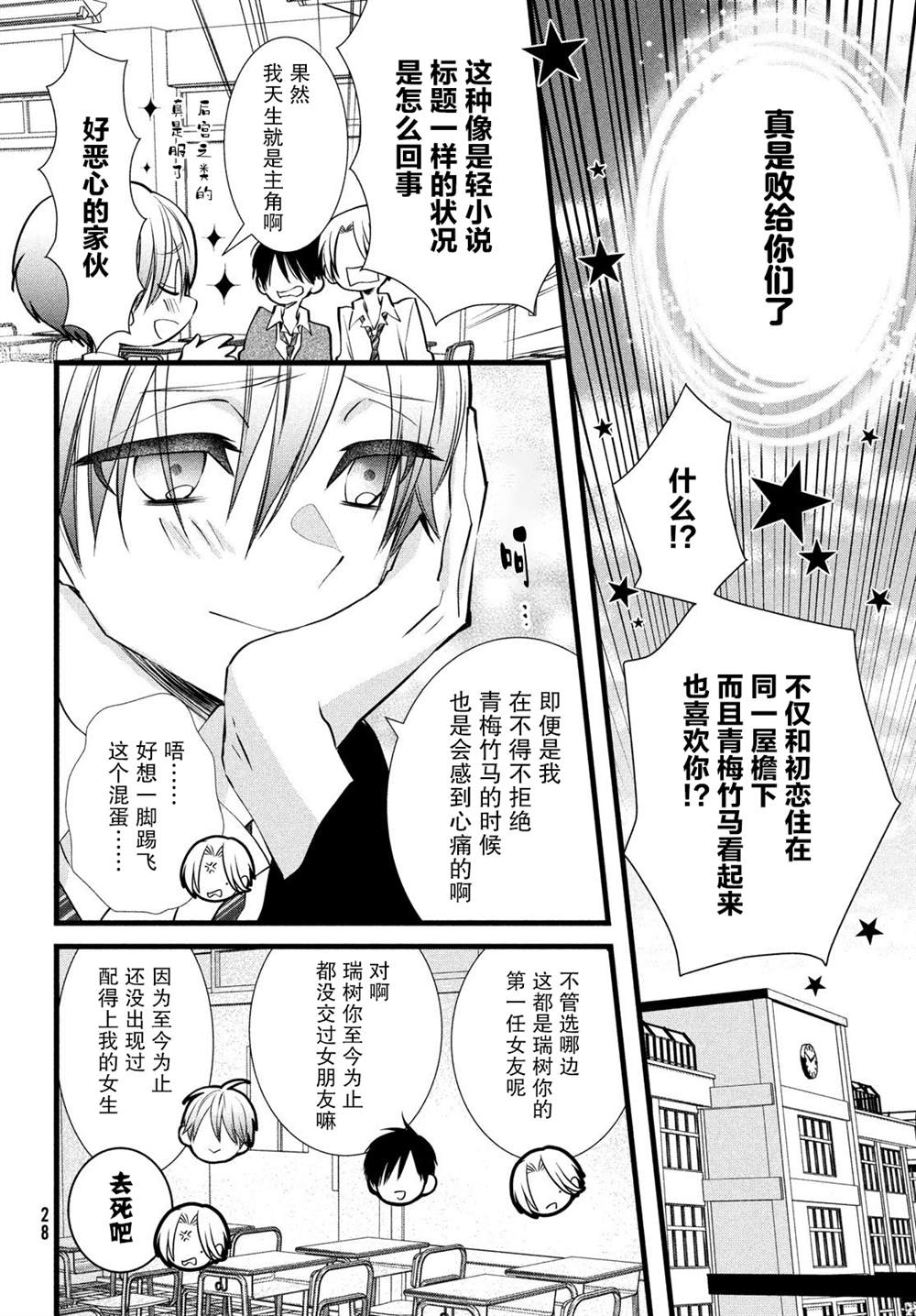 《难道只有我没有胜算吗》漫画最新章节第1话免费下拉式在线观看章节第【26】张图片