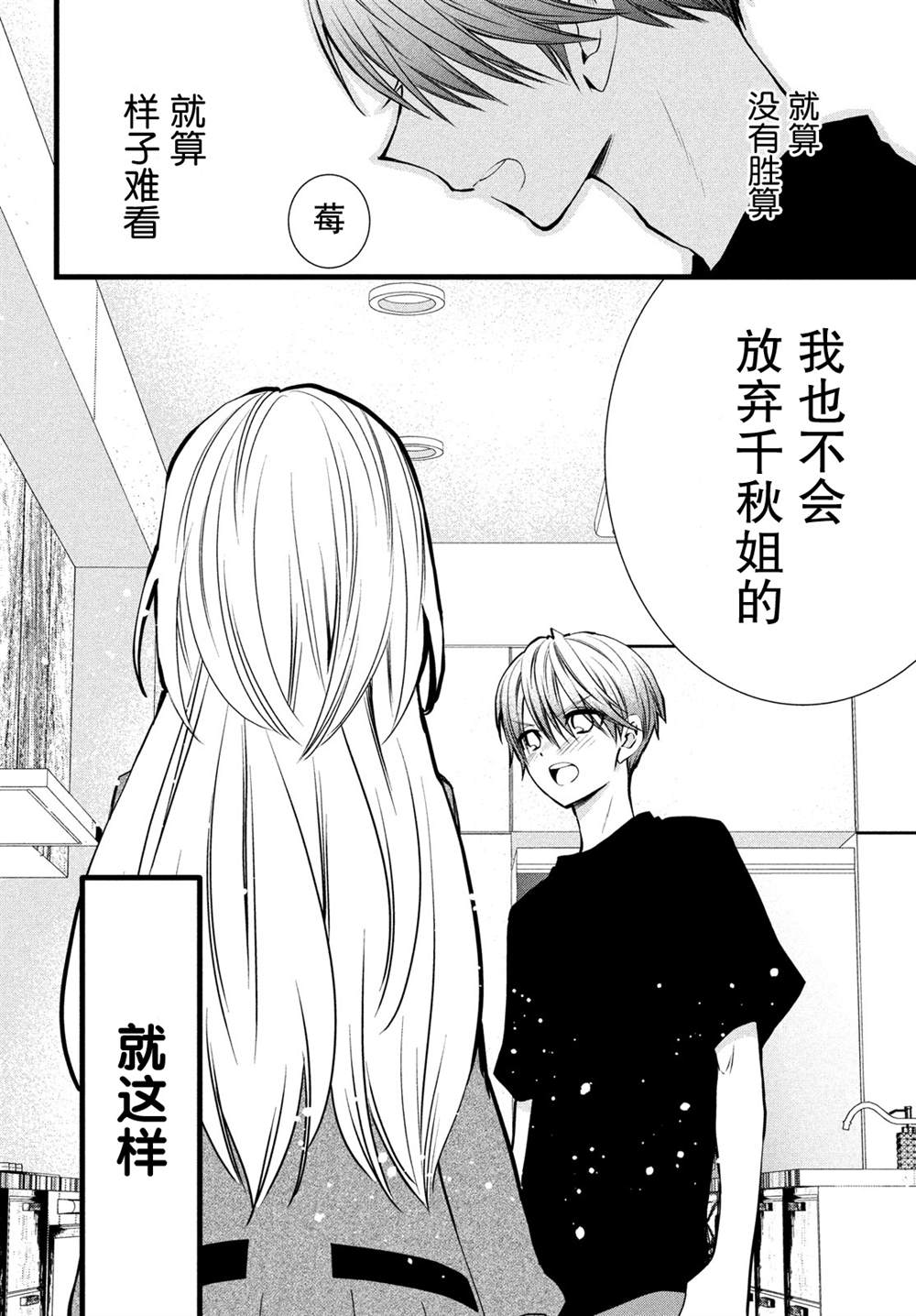 《难道只有我没有胜算吗》漫画最新章节第2话免费下拉式在线观看章节第【34】张图片