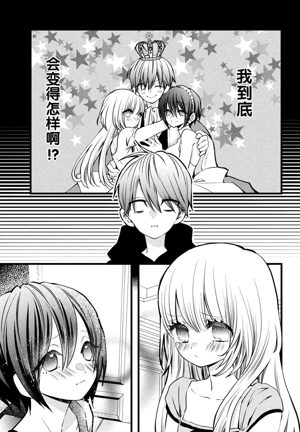 《难道只有我没有胜算吗》漫画最新章节第2话免费下拉式在线观看章节第【3】张图片