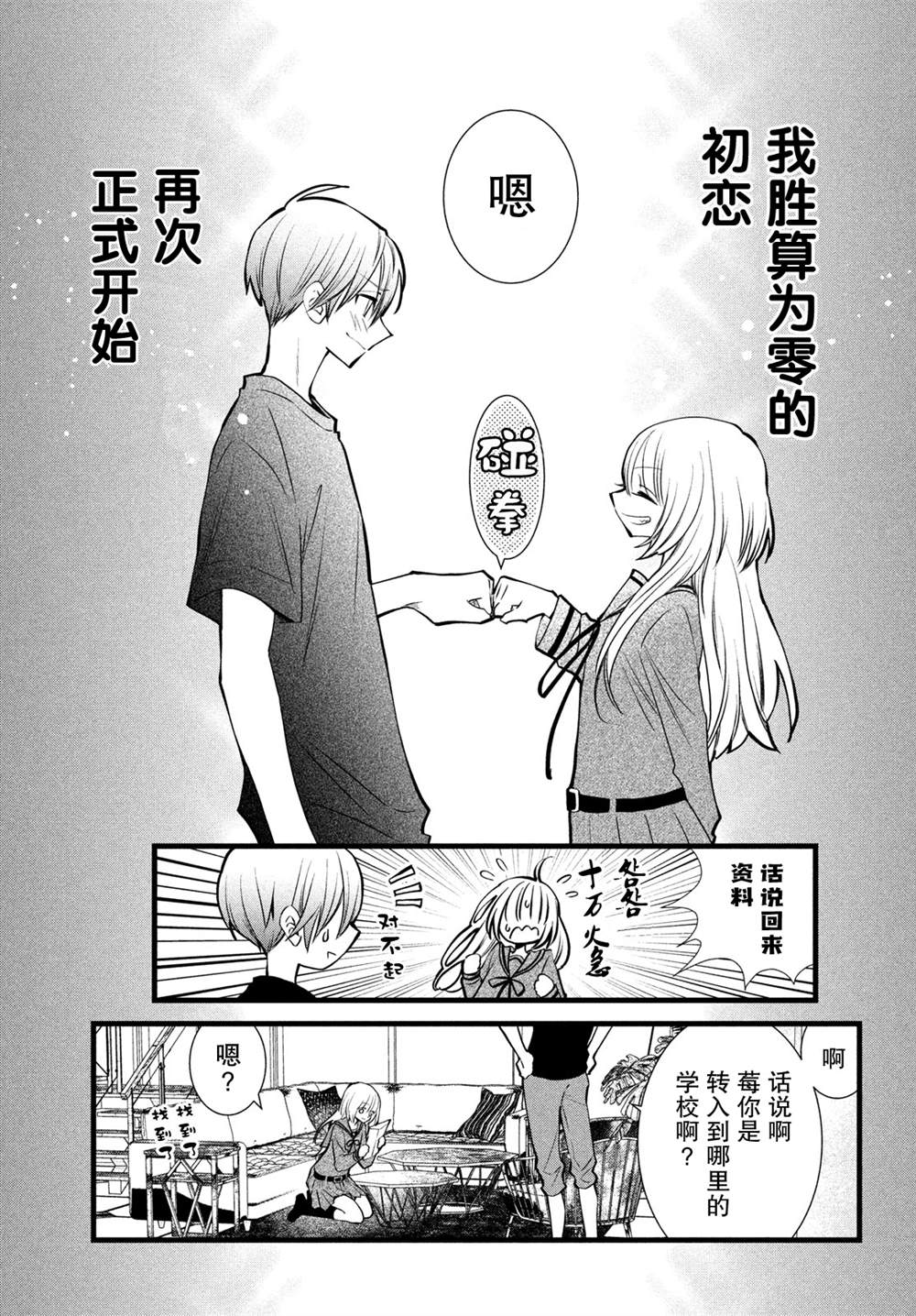 《难道只有我没有胜算吗》漫画最新章节第2话免费下拉式在线观看章节第【35】张图片