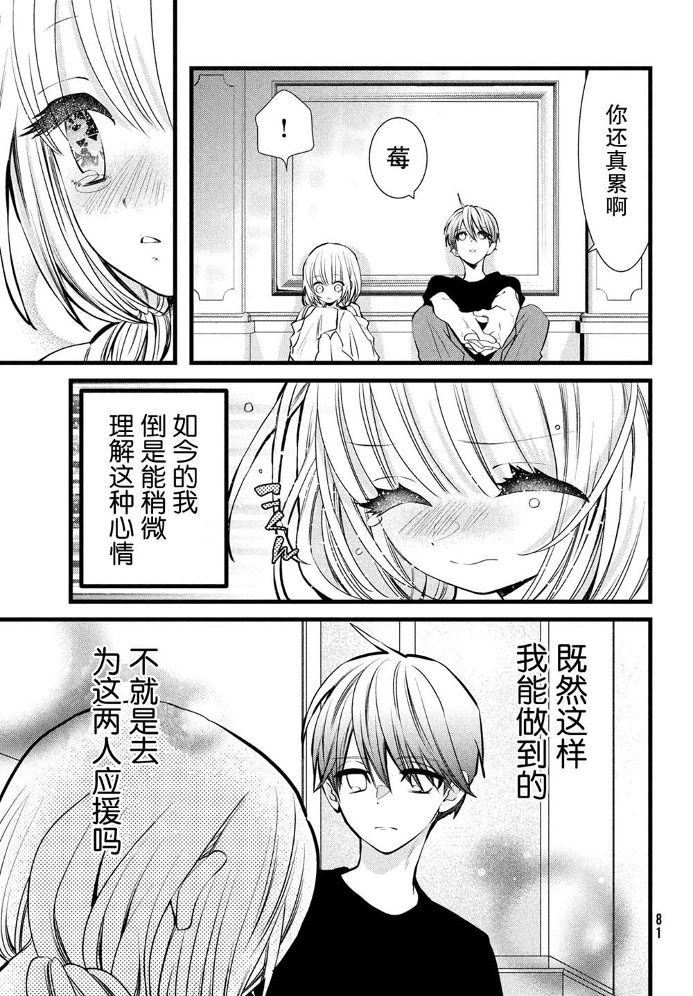 《难道只有我没有胜算吗》漫画最新章节第2话免费下拉式在线观看章节第【17】张图片