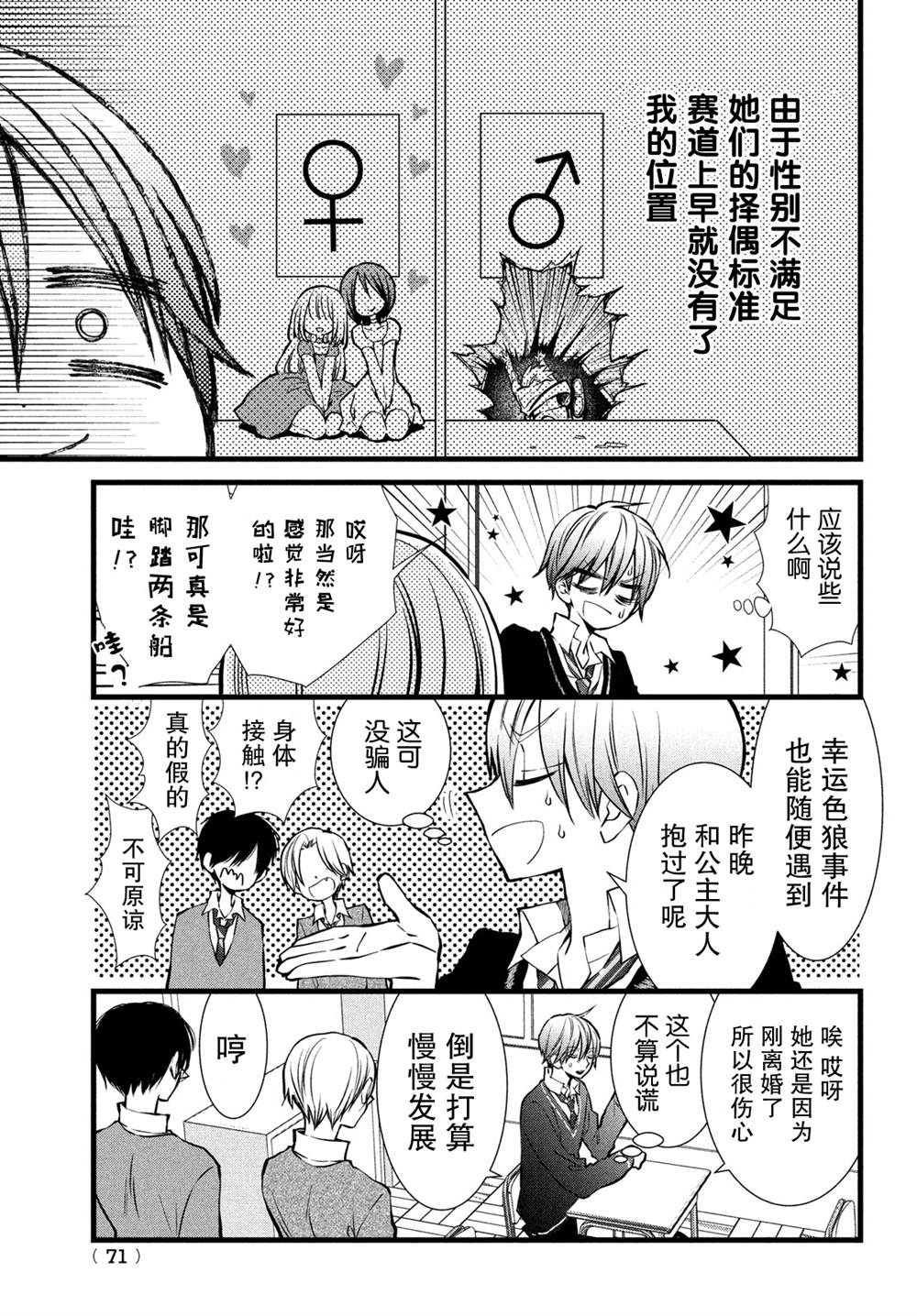 《难道只有我没有胜算吗》漫画最新章节第2话免费下拉式在线观看章节第【7】张图片