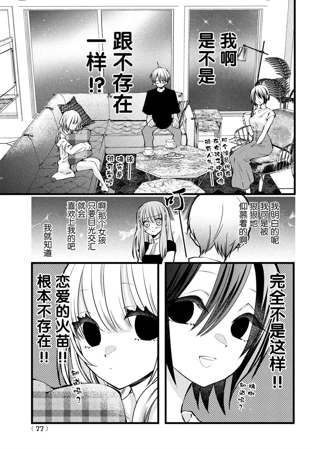 《难道只有我没有胜算吗》漫画最新章节第2话免费下拉式在线观看章节第【13】张图片