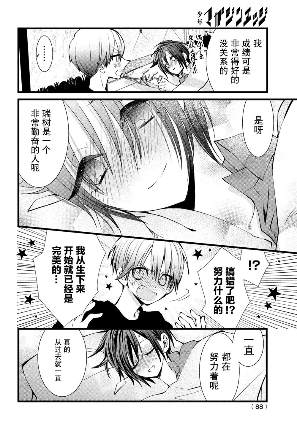 《难道只有我没有胜算吗》漫画最新章节第2话免费下拉式在线观看章节第【24】张图片