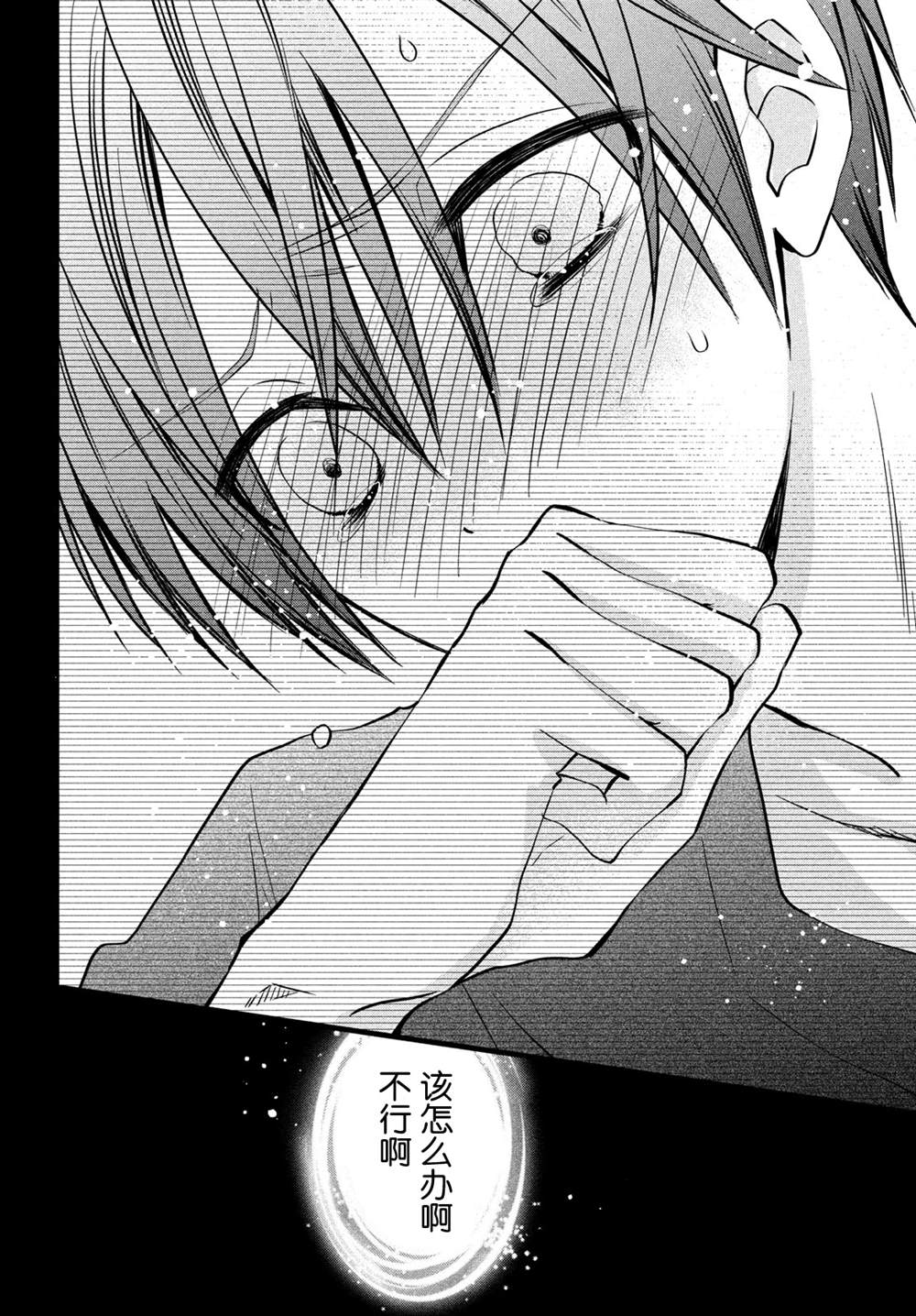 《难道只有我没有胜算吗》漫画最新章节第2话免费下拉式在线观看章节第【30】张图片