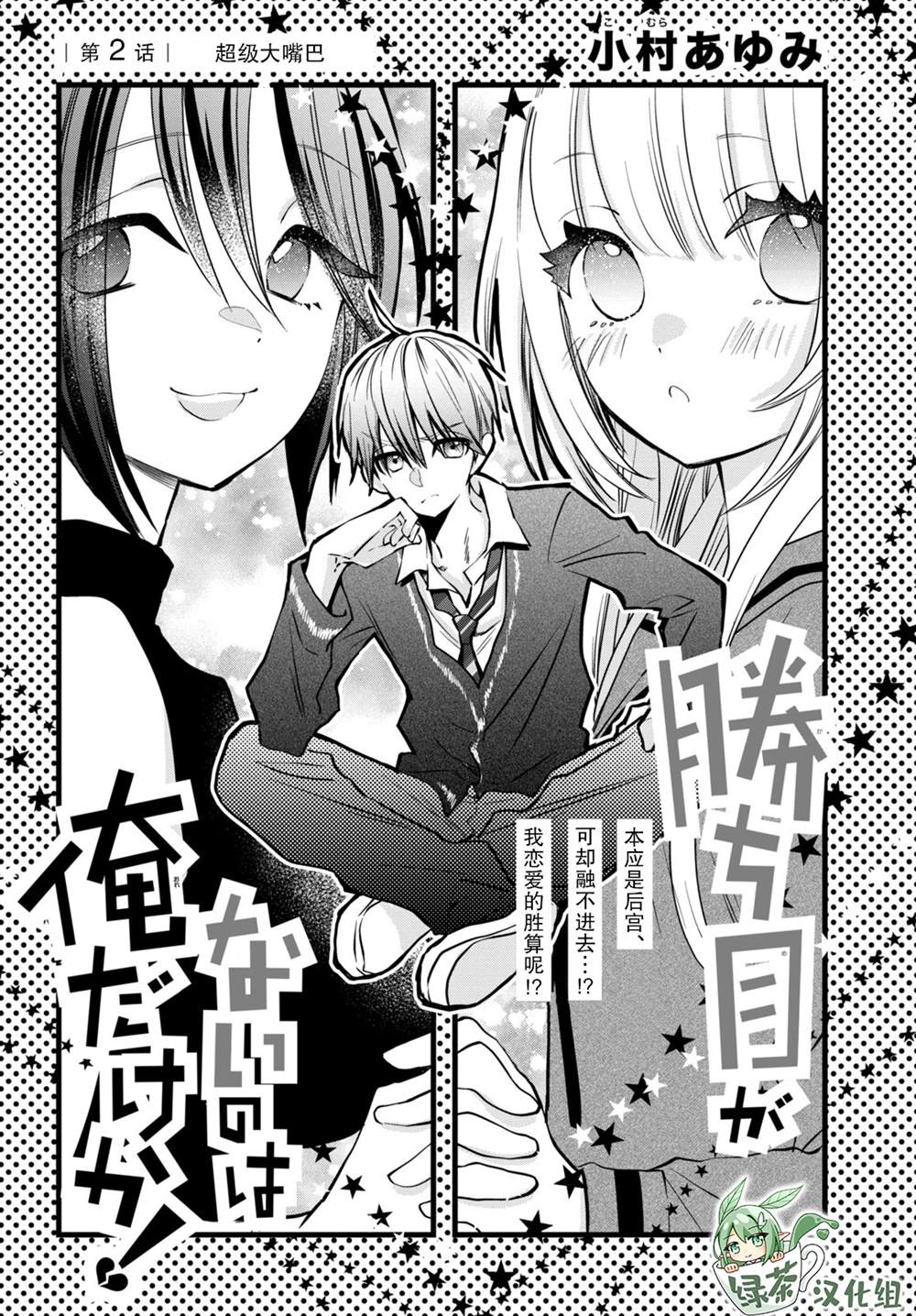 《难道只有我没有胜算吗》漫画最新章节第2话免费下拉式在线观看章节第【1】张图片