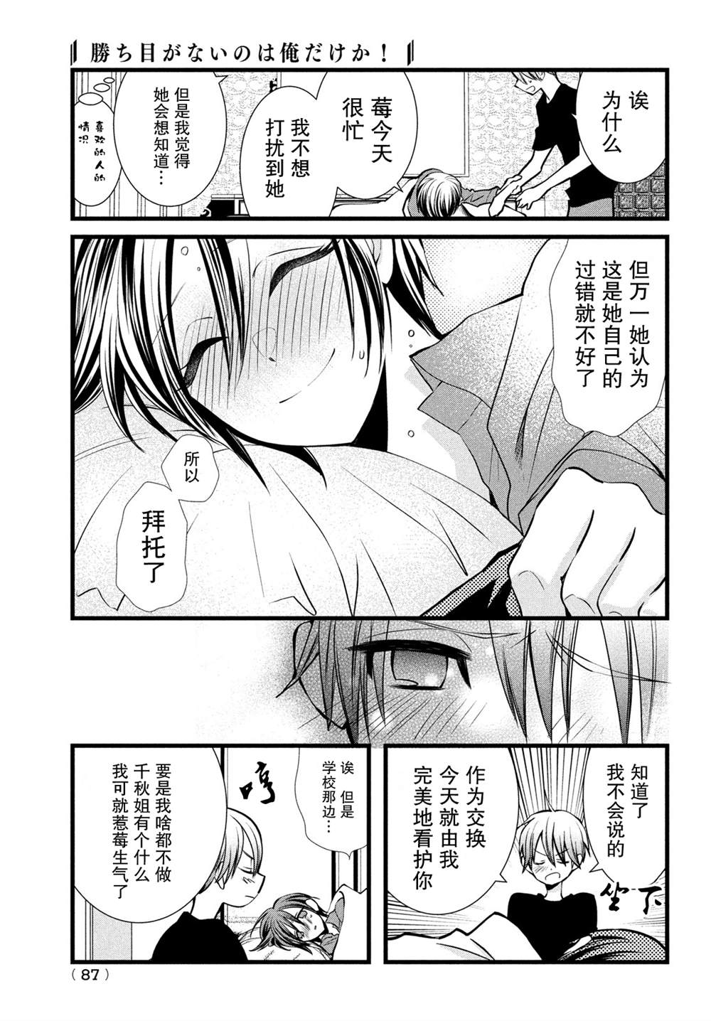 《难道只有我没有胜算吗》漫画最新章节第2话免费下拉式在线观看章节第【23】张图片