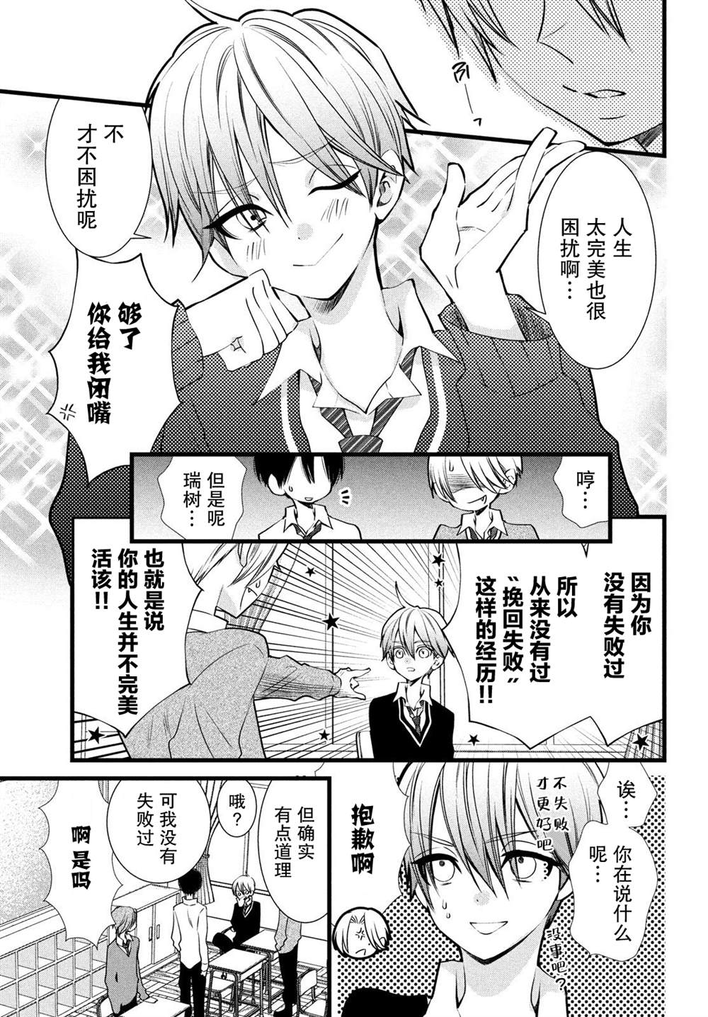 《难道只有我没有胜算吗》漫画最新章节第1话免费下拉式在线观看章节第【9】张图片