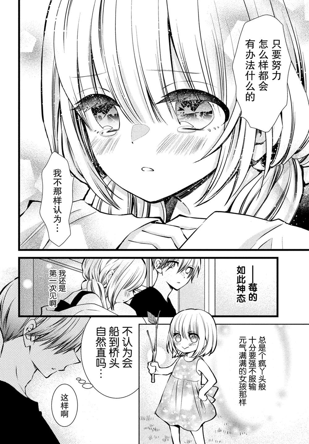 《难道只有我没有胜算吗》漫画最新章节第2话免费下拉式在线观看章节第【16】张图片