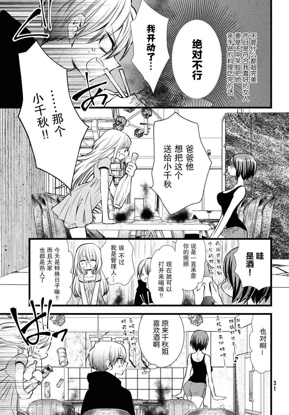 《难道只有我没有胜算吗》漫画最新章节第1话免费下拉式在线观看章节第【29】张图片