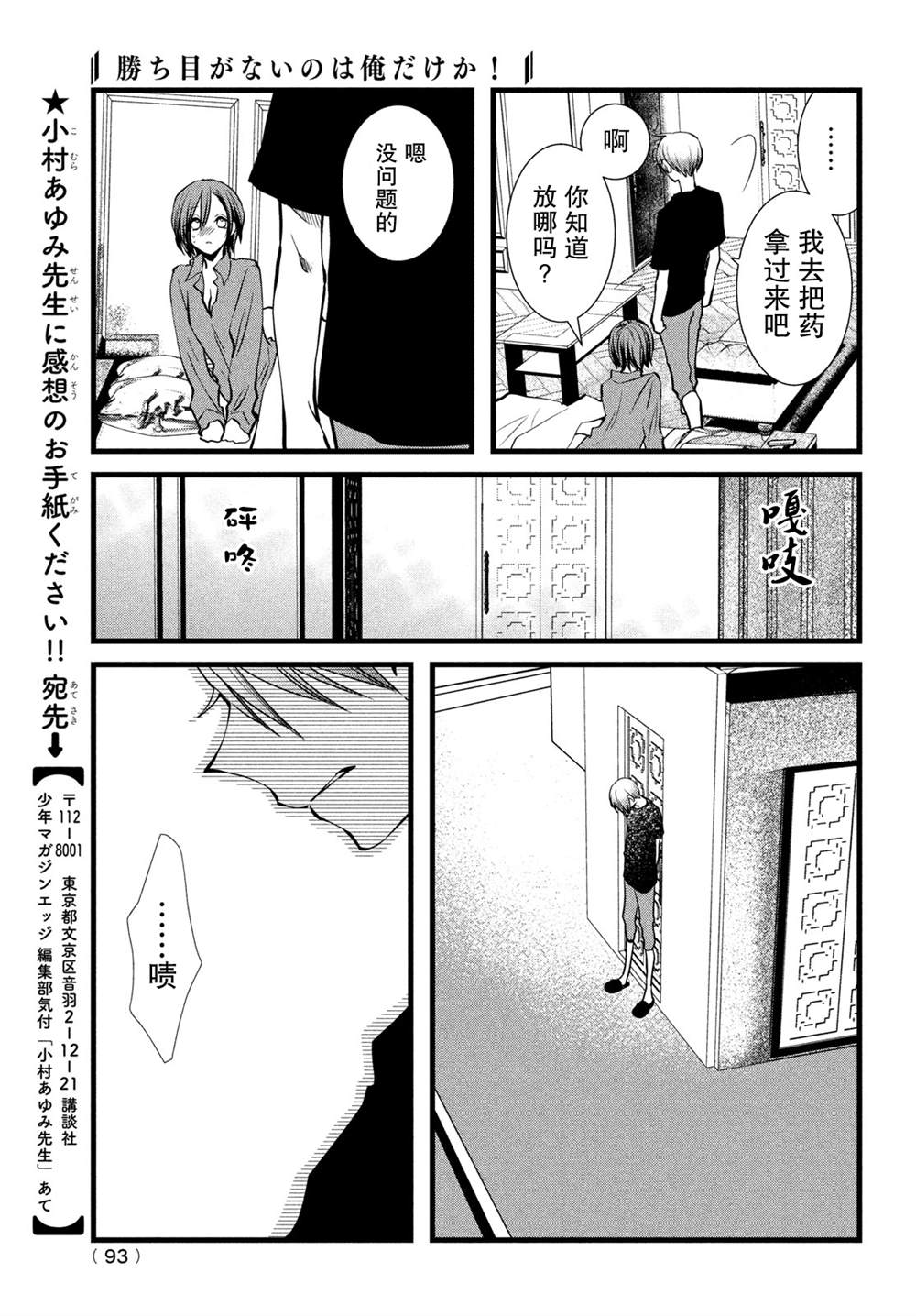 《难道只有我没有胜算吗》漫画最新章节第2话免费下拉式在线观看章节第【29】张图片