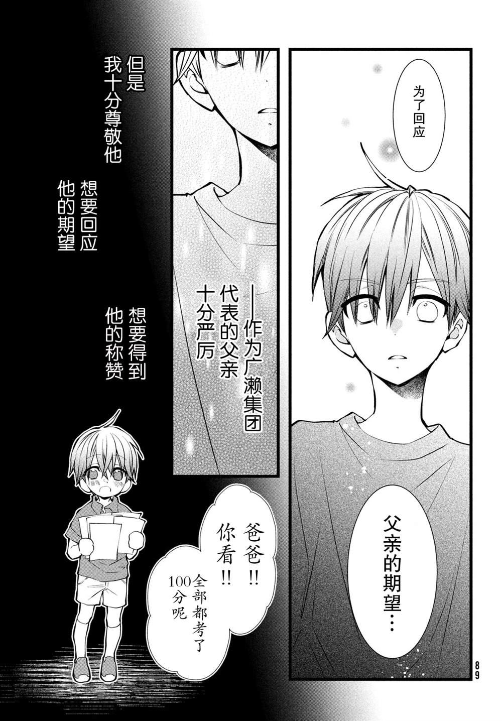 《难道只有我没有胜算吗》漫画最新章节第2话免费下拉式在线观看章节第【25】张图片