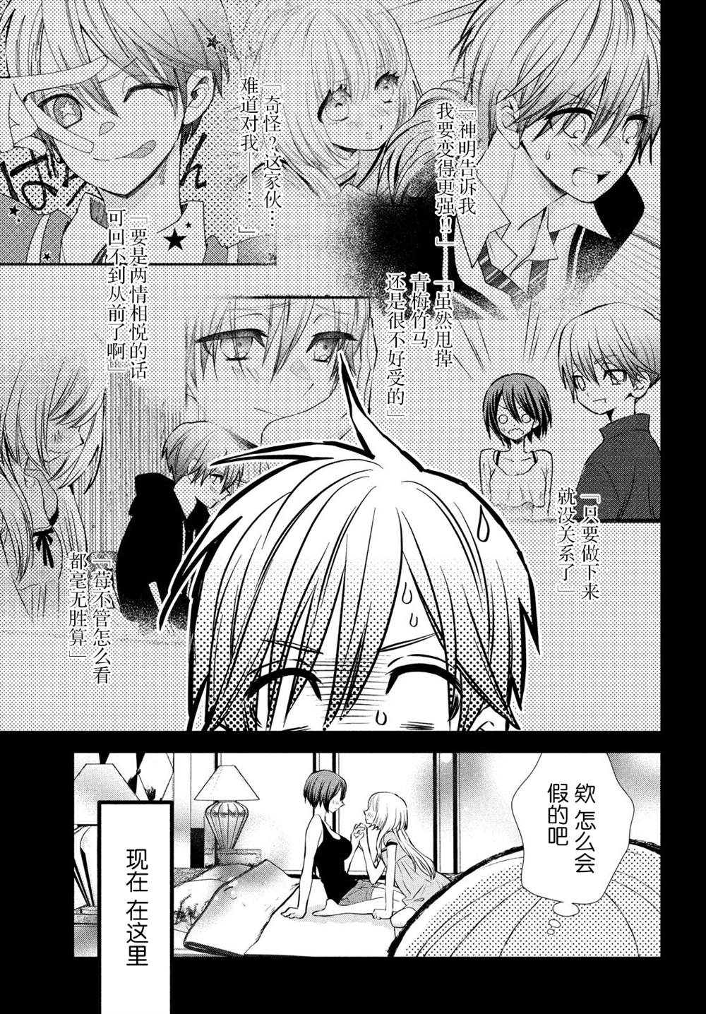 《难道只有我没有胜算吗》漫画最新章节第1话免费下拉式在线观看章节第【41】张图片