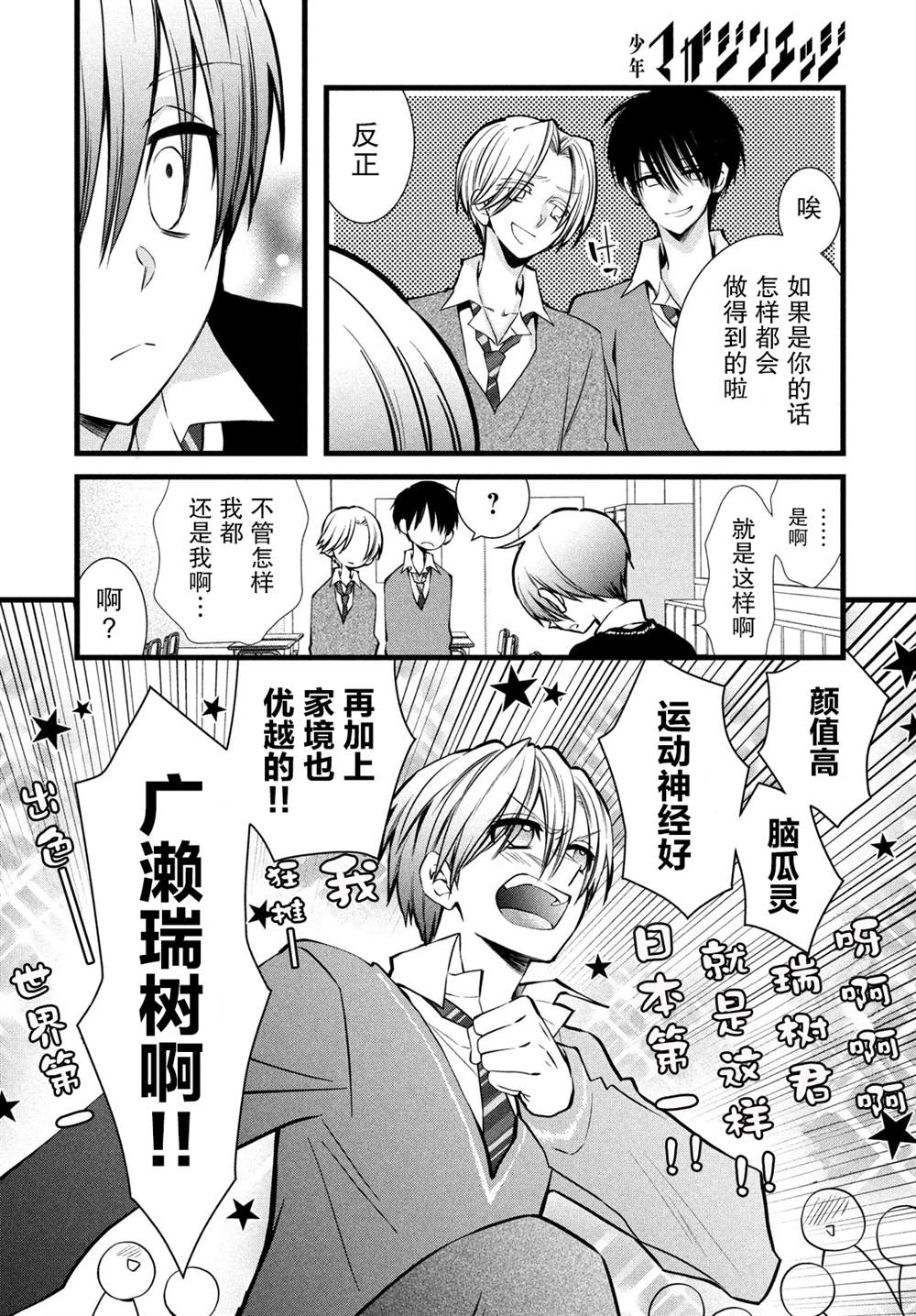 《难道只有我没有胜算吗》漫画最新章节第2话免费下拉式在线观看章节第【8】张图片