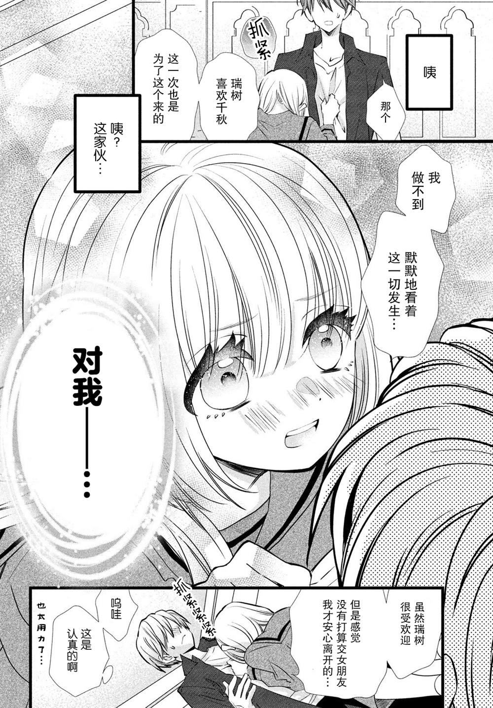 《难道只有我没有胜算吗》漫画最新章节第1话免费下拉式在线观看章节第【24】张图片