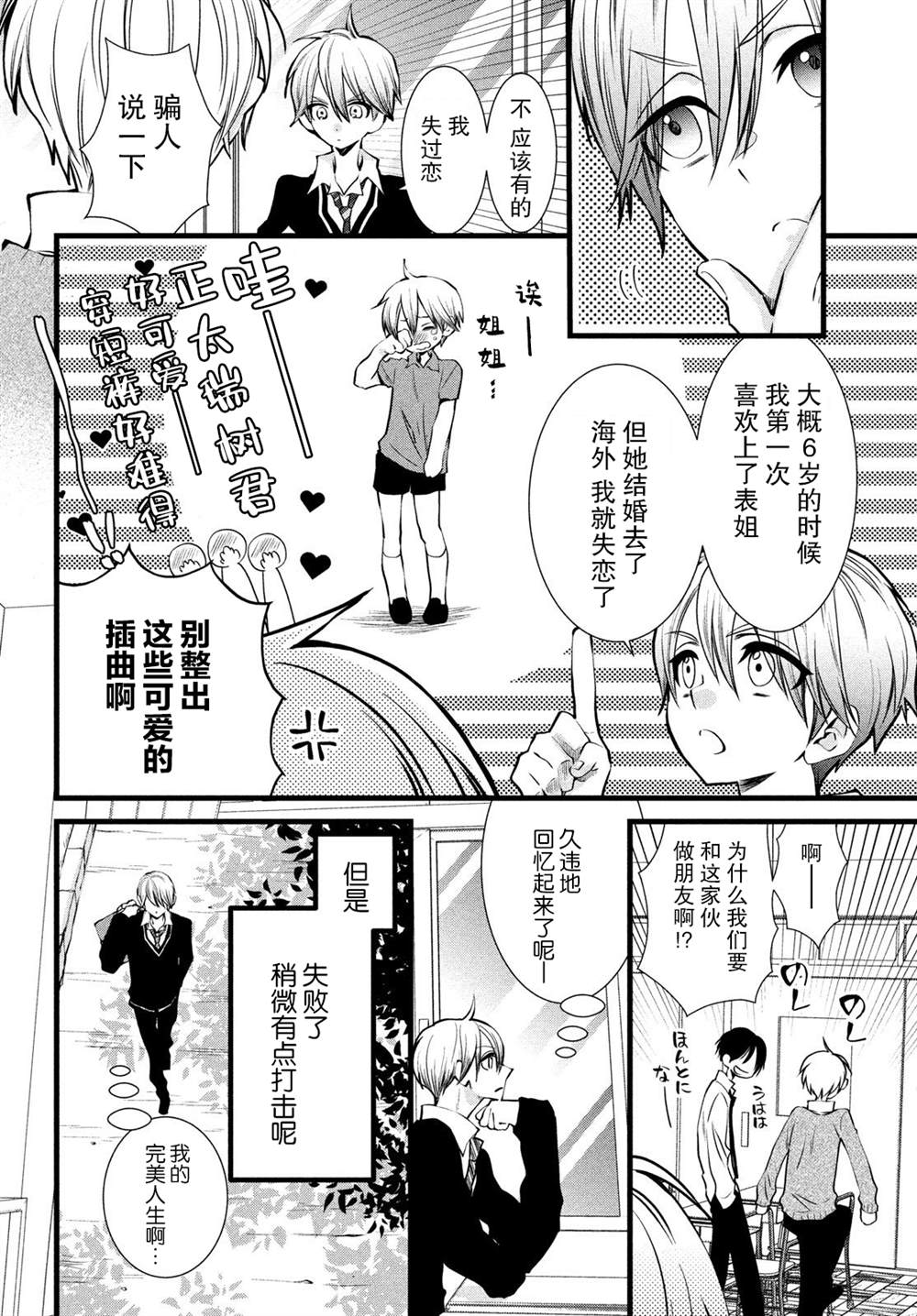 《难道只有我没有胜算吗》漫画最新章节第1话免费下拉式在线观看章节第【10】张图片