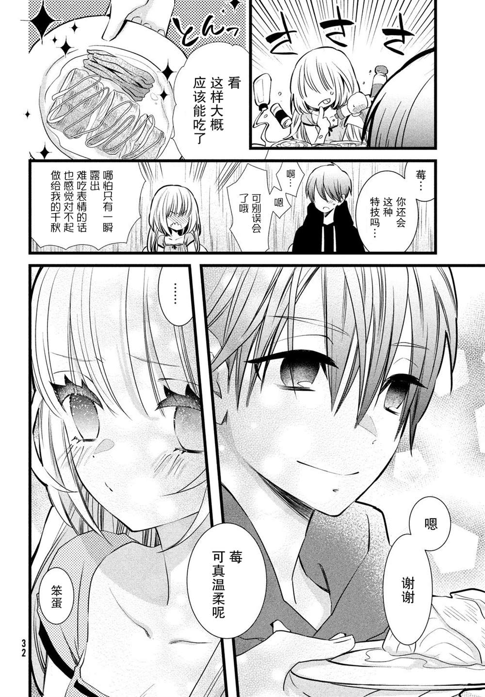 《难道只有我没有胜算吗》漫画最新章节第1话免费下拉式在线观看章节第【30】张图片