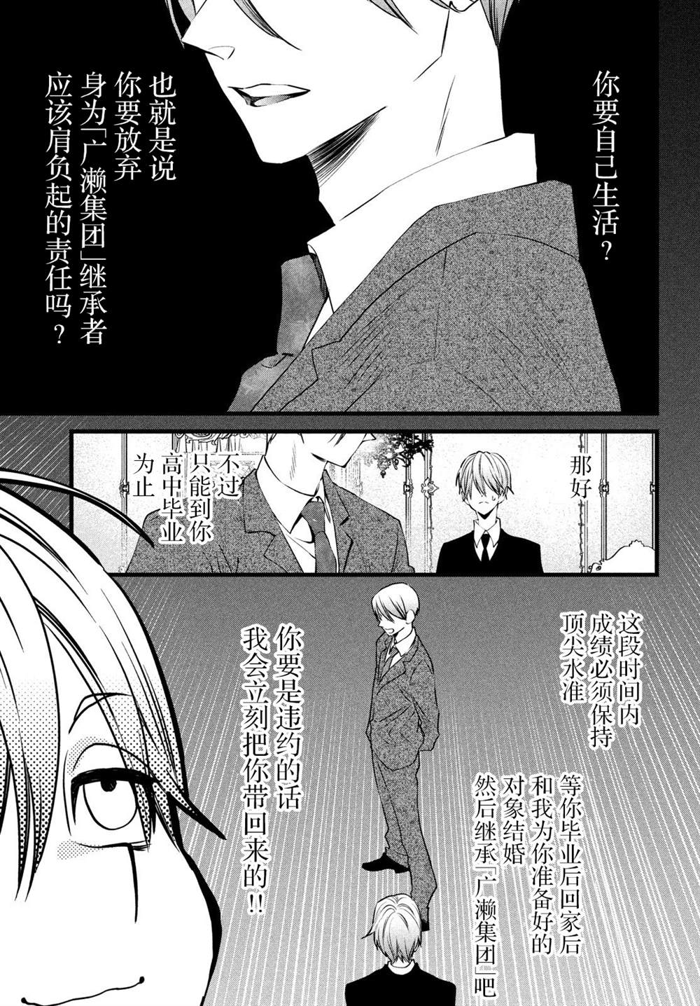 《难道只有我没有胜算吗》漫画最新章节第1话免费下拉式在线观看章节第【17】张图片