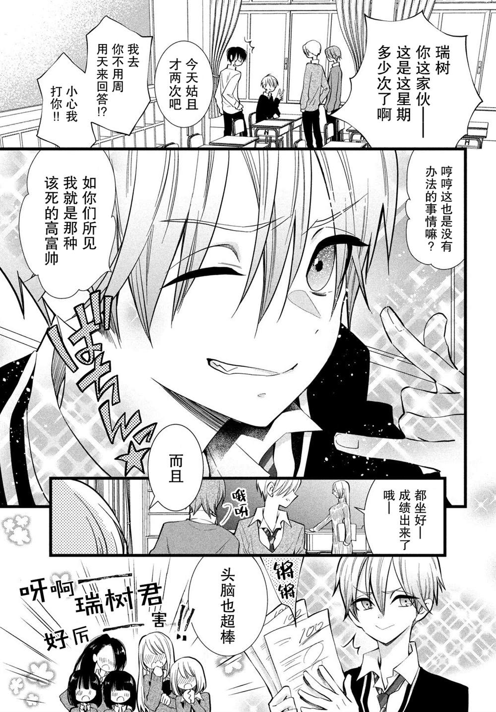 《难道只有我没有胜算吗》漫画最新章节第1话免费下拉式在线观看章节第【7】张图片