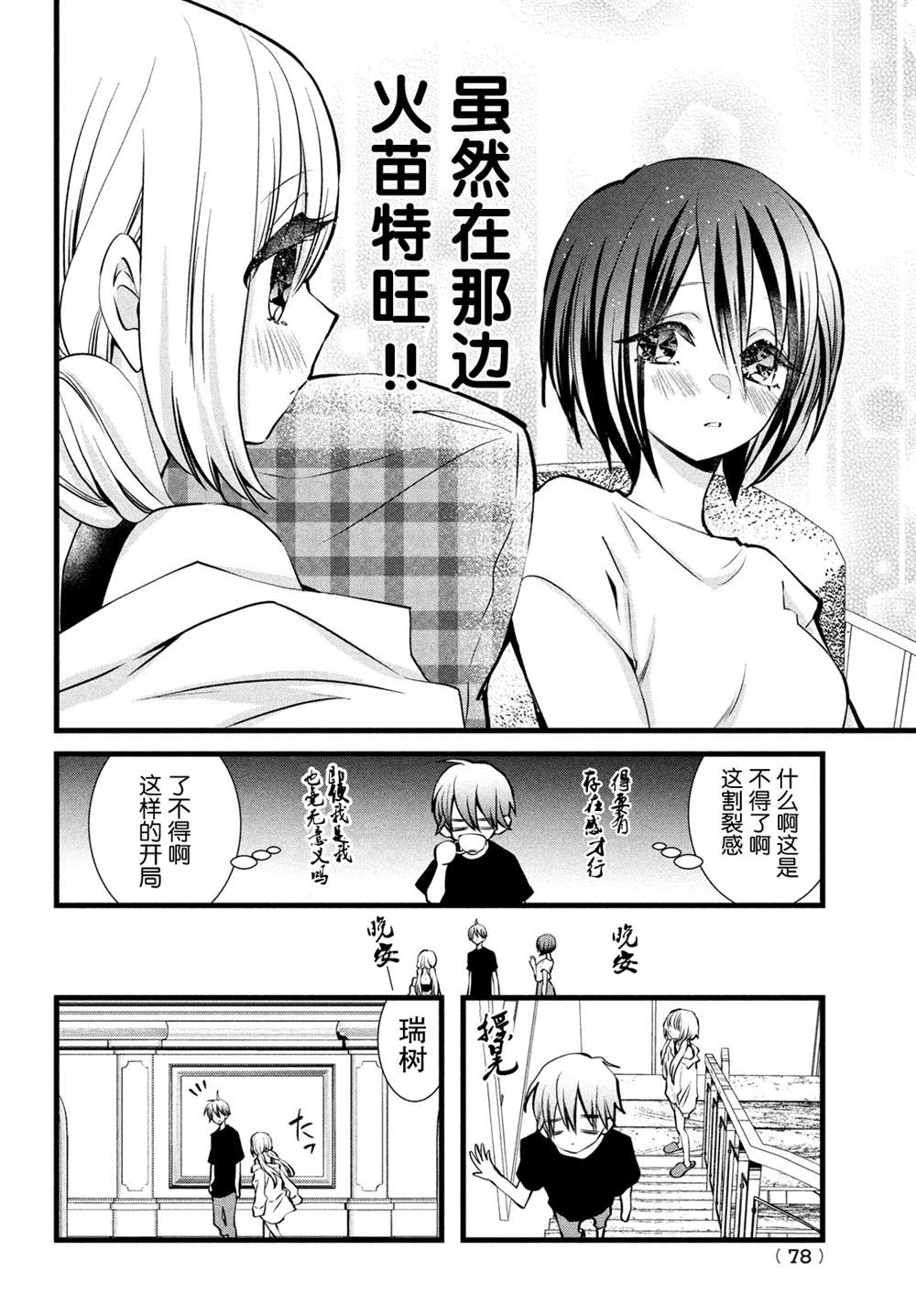 《难道只有我没有胜算吗》漫画最新章节第2话免费下拉式在线观看章节第【14】张图片
