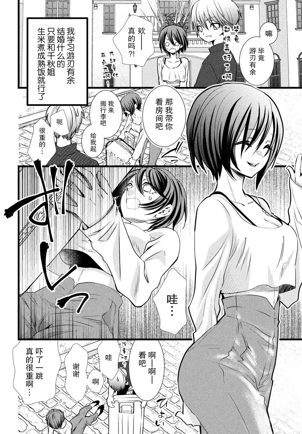 《难道只有我没有胜算吗》漫画最新章节第1话免费下拉式在线观看章节第【18】张图片