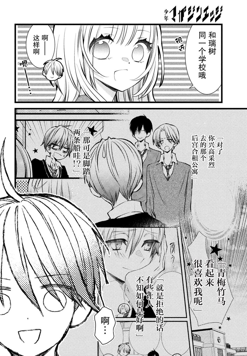《难道只有我没有胜算吗》漫画最新章节第2话免费下拉式在线观看章节第【36】张图片