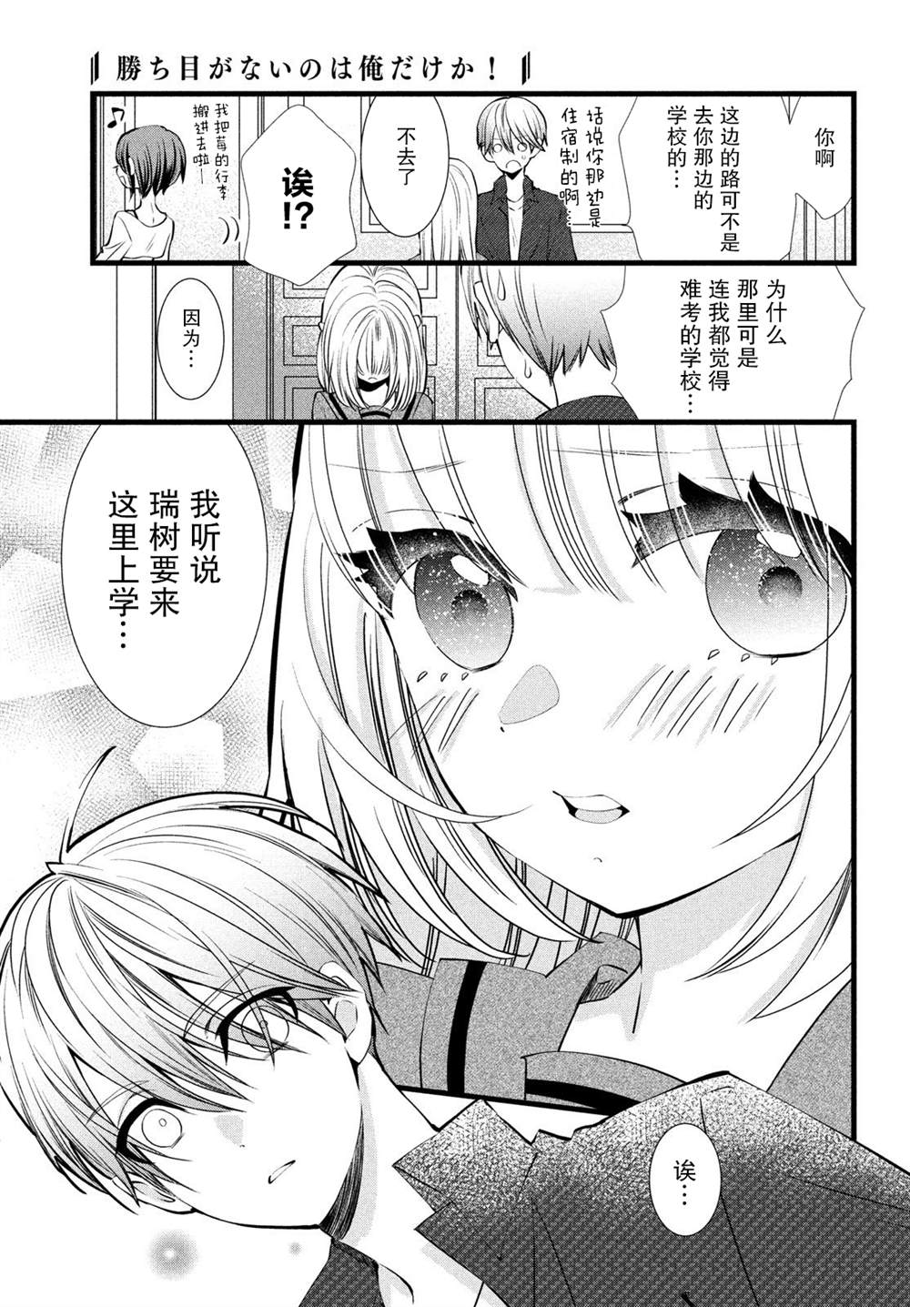 《难道只有我没有胜算吗》漫画最新章节第1话免费下拉式在线观看章节第【23】张图片