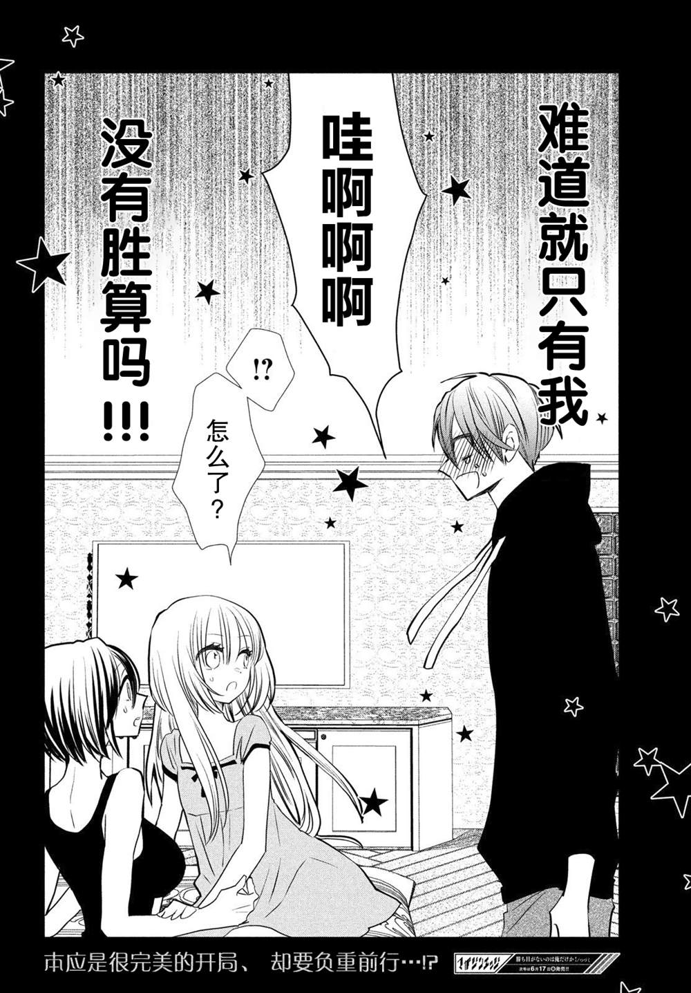 《难道只有我没有胜算吗》漫画最新章节第1话免费下拉式在线观看章节第【42】张图片