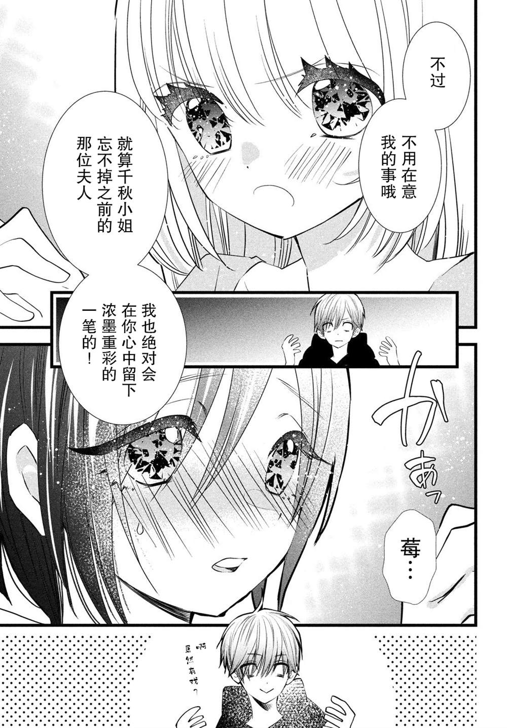 《难道只有我没有胜算吗》漫画最新章节第1话免费下拉式在线观看章节第【39】张图片