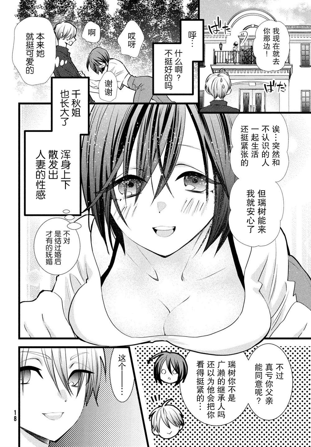 《难道只有我没有胜算吗》漫画最新章节第1话免费下拉式在线观看章节第【16】张图片