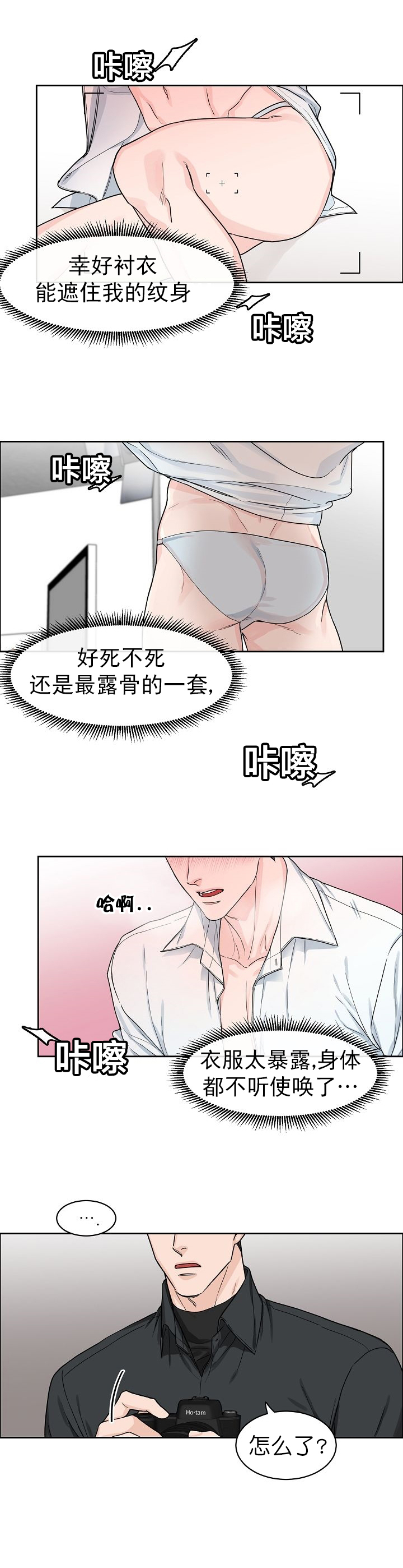 《部长不可以说谎哦》漫画最新章节第17话免费下拉式在线观看章节第【6】张图片