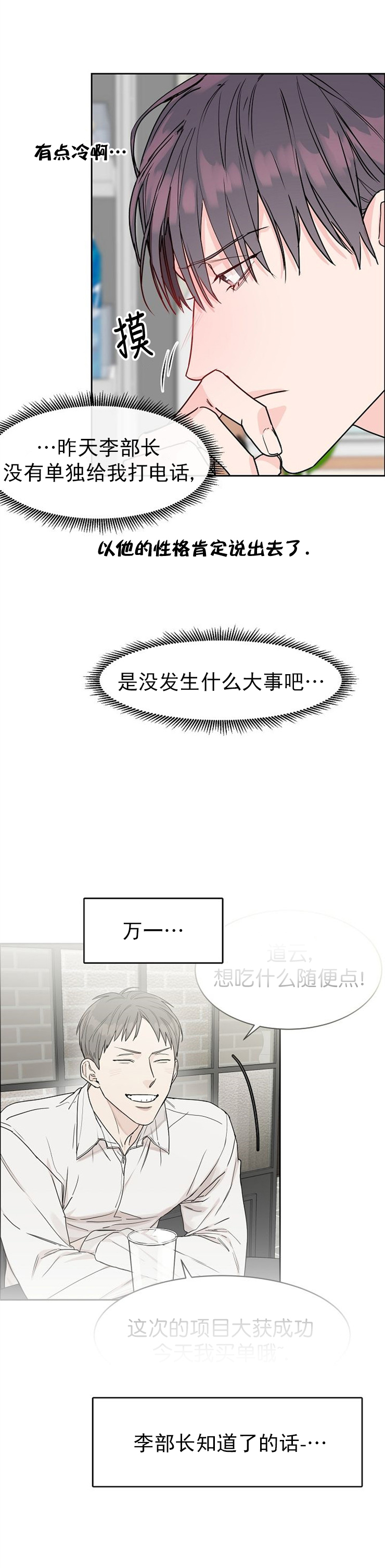 《部长不可以说谎哦》漫画最新章节第35话免费下拉式在线观看章节第【4】张图片