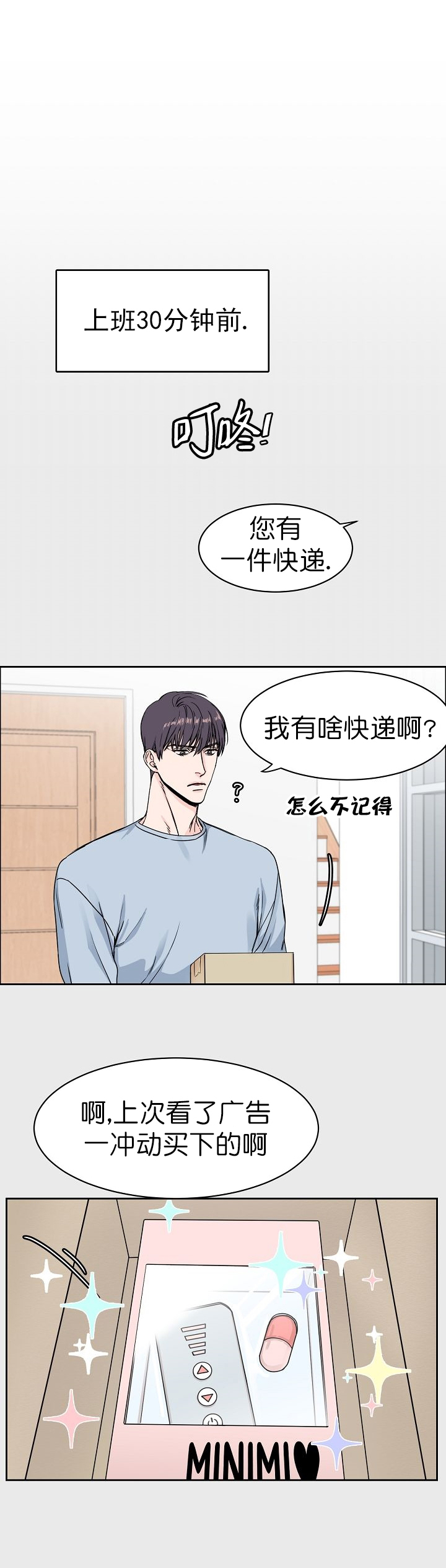 《部长不可以说谎哦》漫画最新章节第7话免费下拉式在线观看章节第【7】张图片