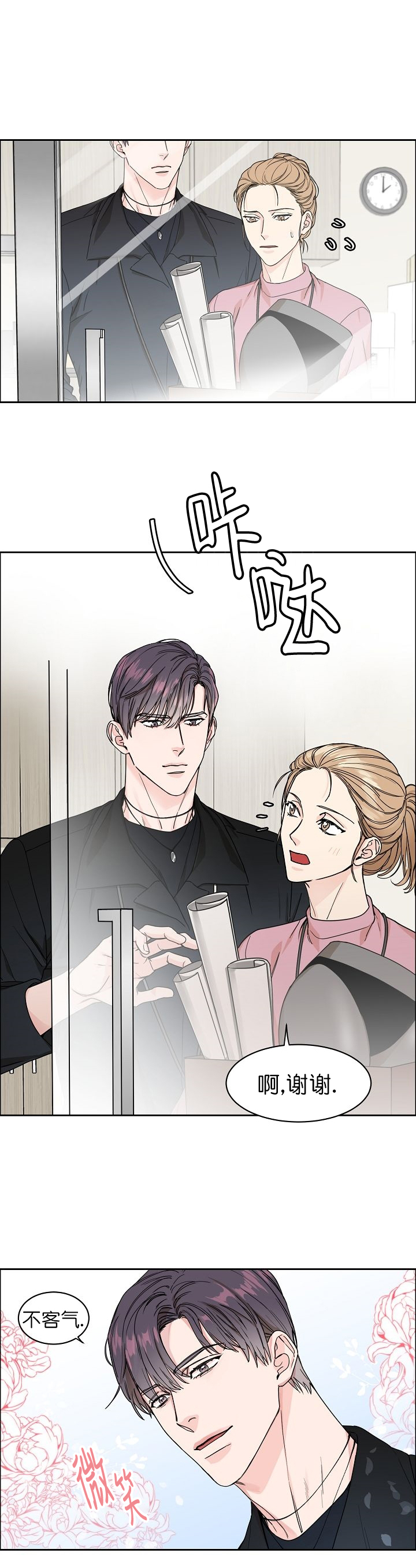 《部长不可以说谎哦》漫画最新章节第12话免费下拉式在线观看章节第【3】张图片