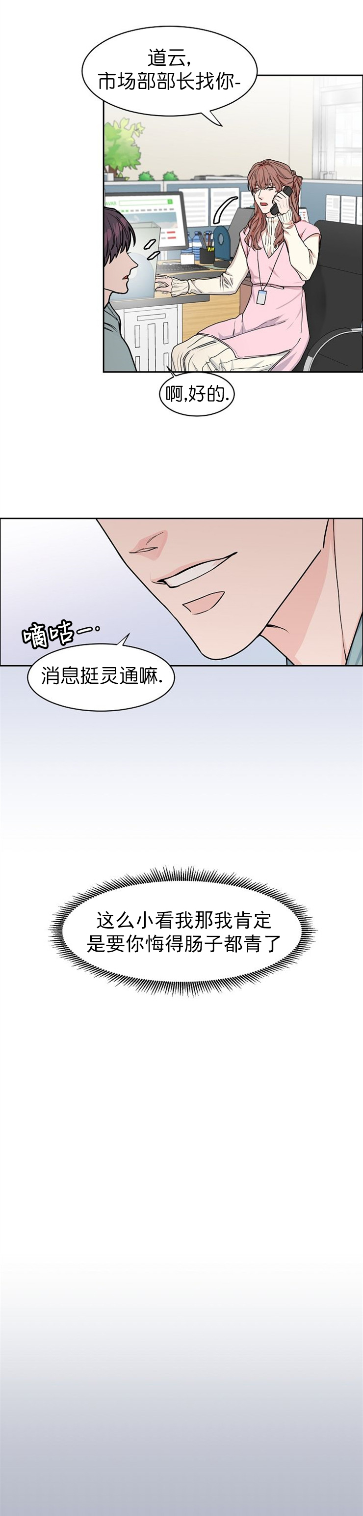 《部长不可以说谎哦》漫画最新章节第26话免费下拉式在线观看章节第【1】张图片