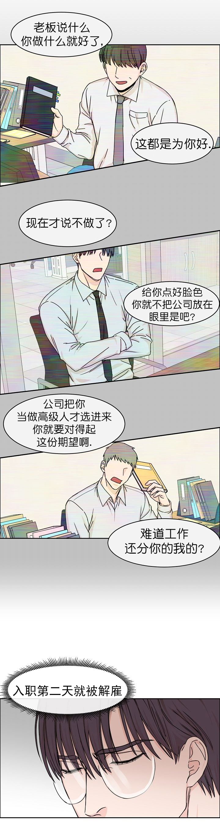 《部长不可以说谎哦》漫画最新章节第11话免费下拉式在线观看章节第【1】张图片