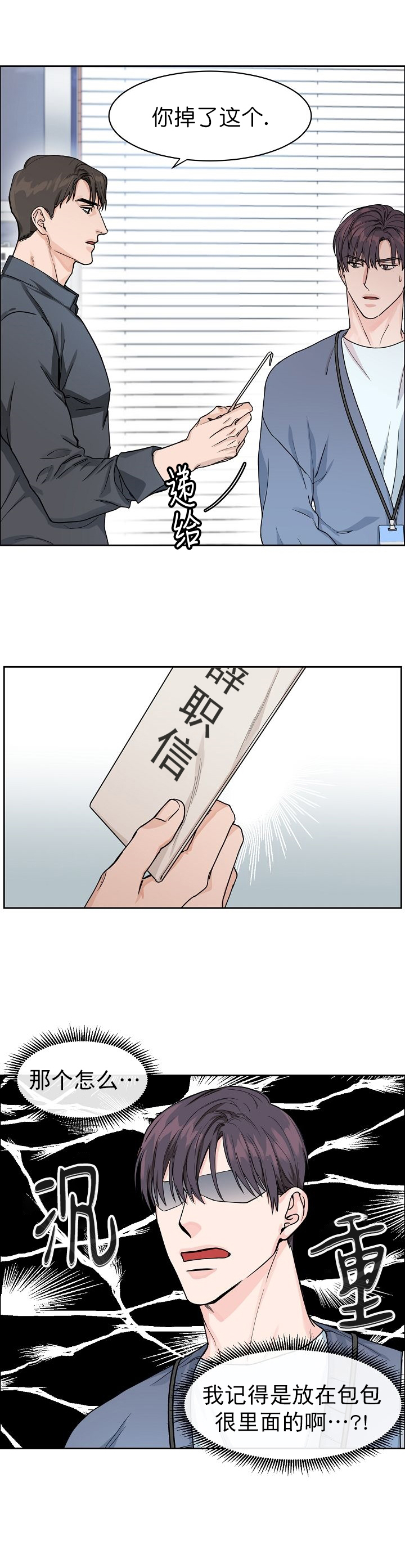 《部长不可以说谎哦》漫画最新章节第13话免费下拉式在线观看章节第【7】张图片