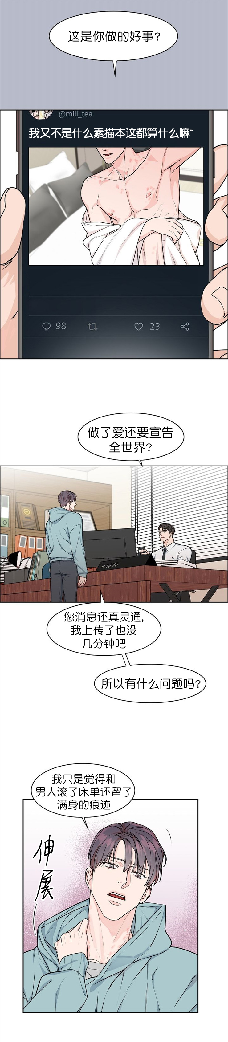 《部长不可以说谎哦》漫画最新章节第26话免费下拉式在线观看章节第【2】张图片